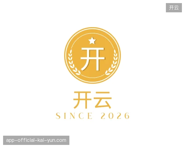 走近开云官方网站